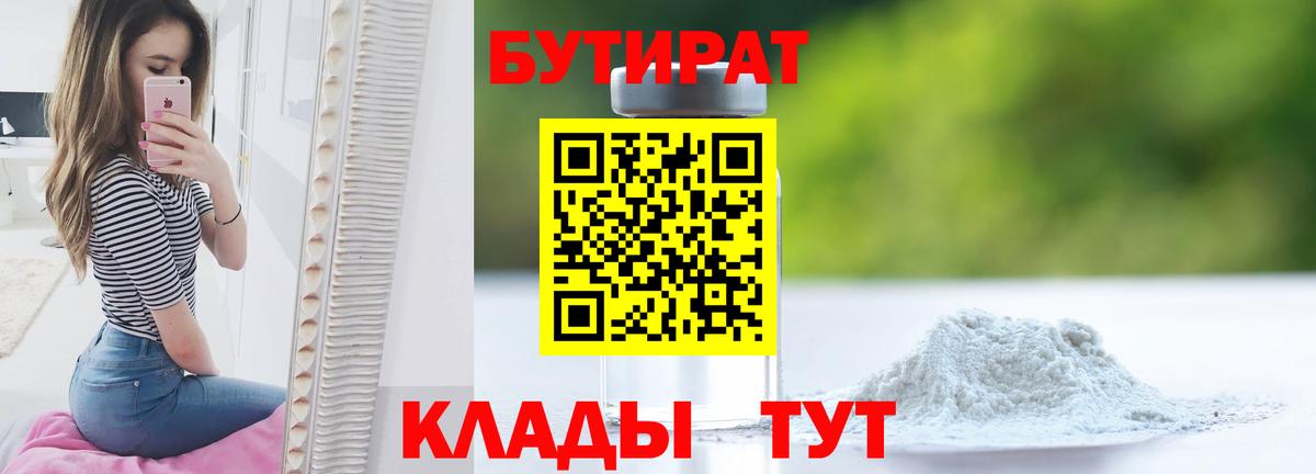 Бутират жидкий экстази Киржач