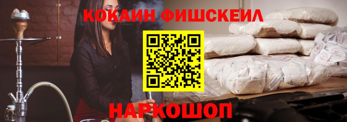COCAIN FishScale Киржач