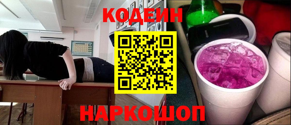 Кодеиновый сироп Lean напиток Lean (лин) Киржач