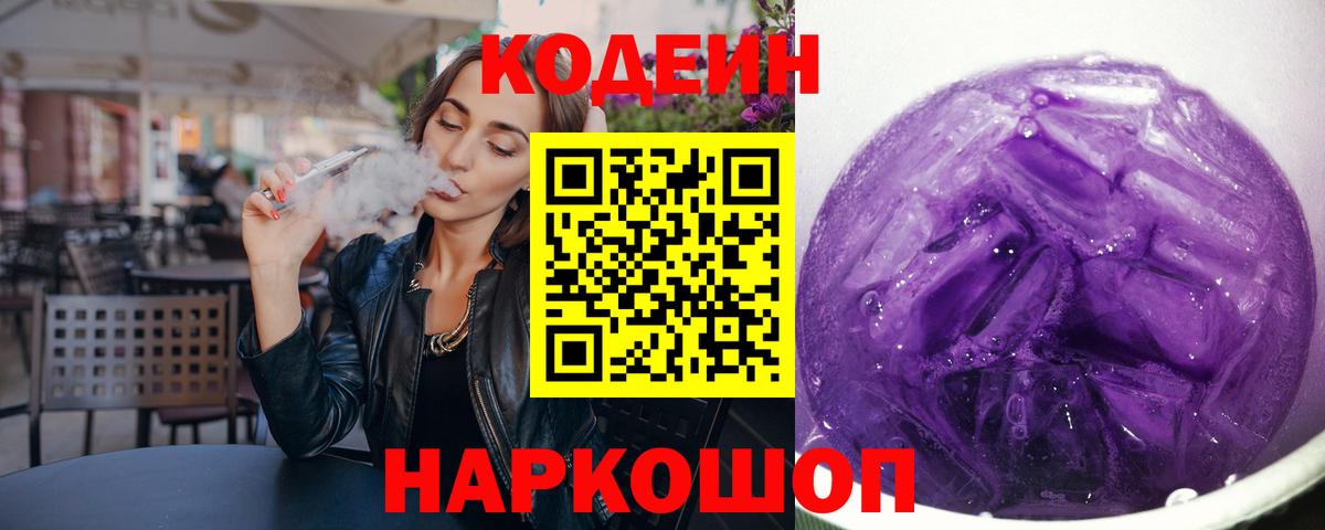 Киржач  Codein Purple Drank  Кодеин Purple Drank  Вход с VPN 
