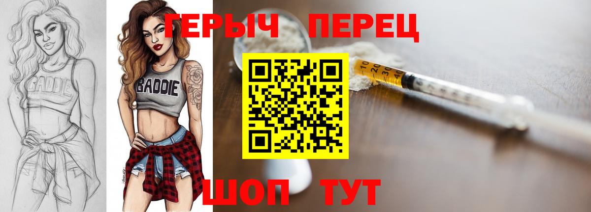 ГЕРОИН герыч Киржач