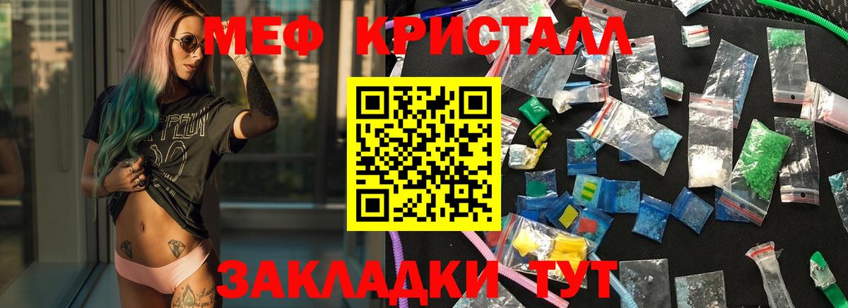 МЕФ кристаллы Киржач